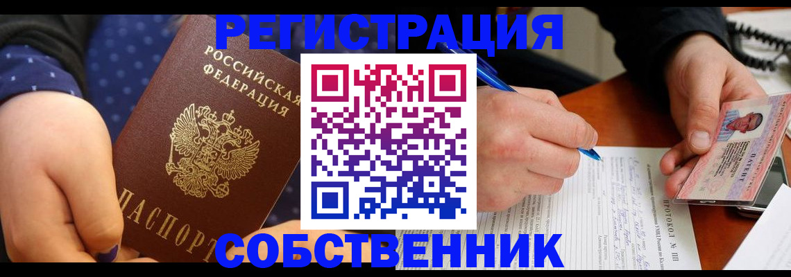 прописка от собственника в Кирове